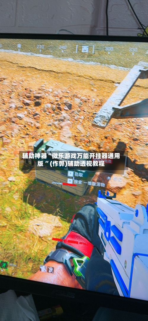 辅助神器“微乐游戏万能开挂器通用版 ”(作弊)辅助透视教程-第1张图片