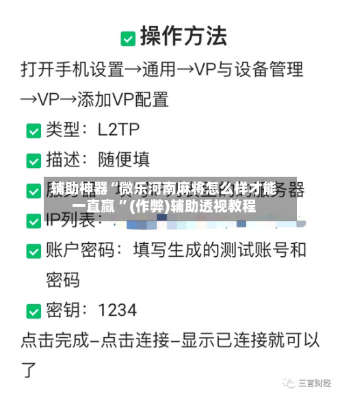 辅助神器“微乐河南麻将怎么样才能一直赢 	”(作弊)辅助透视教程-第1张图片