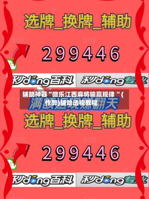 辅助神器“微乐江西麻将输赢规律 ”(作弊)辅助透视教程-第2张图片