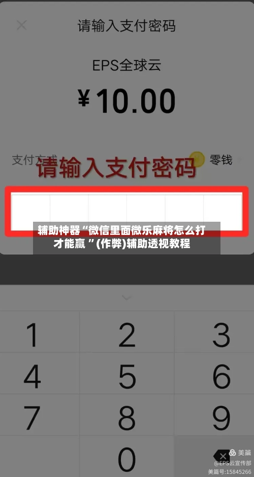 辅助神器“微信里面微乐麻将怎么打才能赢 ”(作弊)辅助透视教程-第2张图片