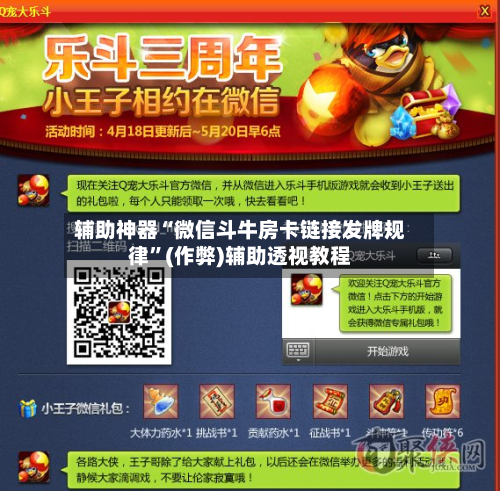 辅助神器“微信斗牛房卡链接发牌规律”(作弊)辅助透视教程-第1张图片