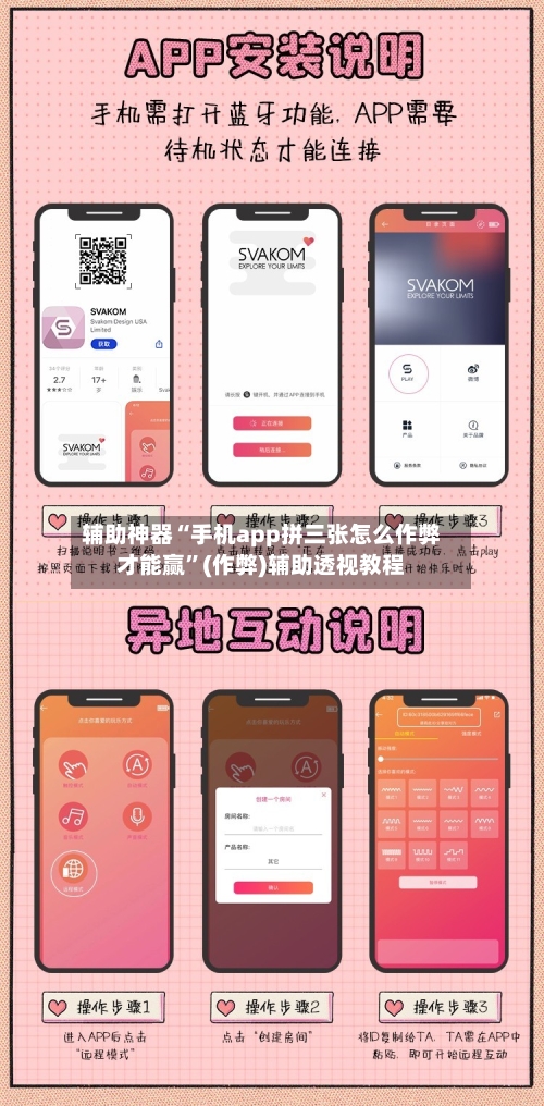 辅助神器“手机app拼三张怎么作弊才能赢”(作弊)辅助透视教程-第1张图片