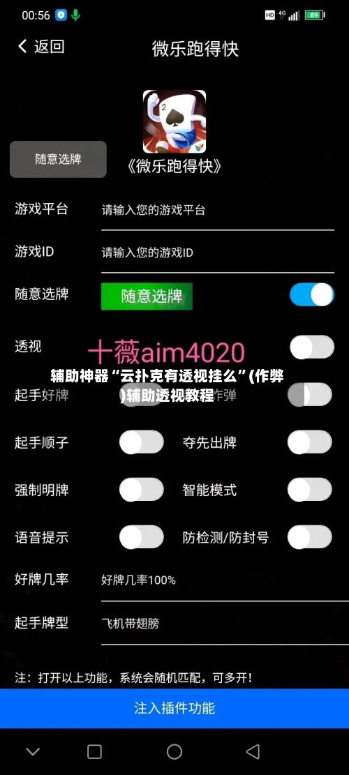 辅助神器“云扑克有透视挂么”(作弊)辅助透视教程-第2张图片