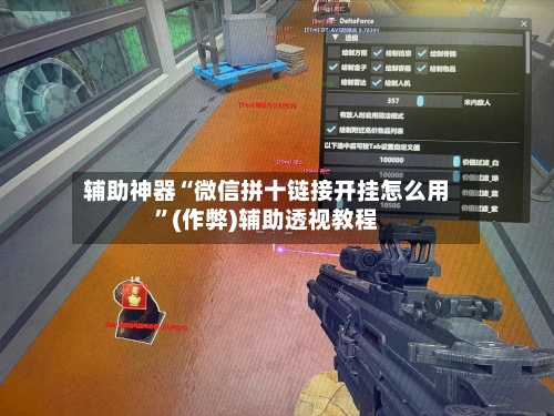 辅助神器“微信拼十链接开挂怎么用”(作弊)辅助透视教程-第1张图片