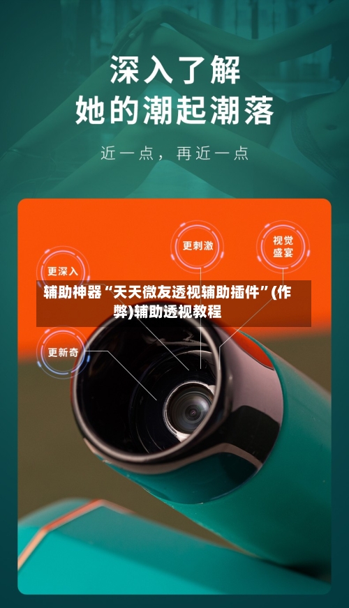 辅助神器“天天微友透视辅助插件”(作弊)辅助透视教程-第1张图片