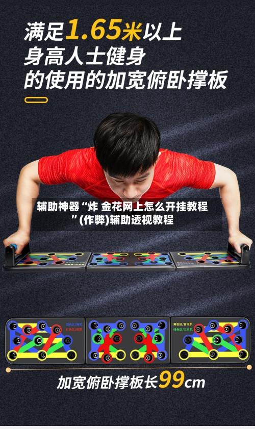 辅助神器“炸 金花网上怎么开挂教程	”(作弊)辅助透视教程-第1张图片