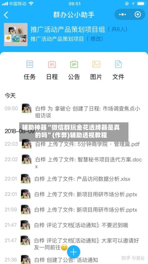 辅助神器“微信群玩金花透牌器是真的吗”(作弊)辅助透视教程-第3张图片
