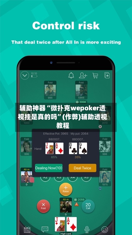 辅助神器“微扑克wepoker透视挂是真的吗”(作弊)辅助透视教程-第1张图片