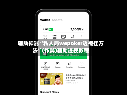 辅助神器“私人局wepoker透视挂方法	”(作弊)辅助透视教程-第1张图片