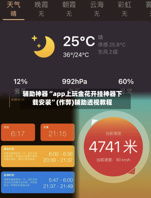 辅助神器“app上玩金花开挂神器下载安装	”(作弊)辅助透视教程-第1张图片