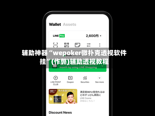 辅助神器“wepoker微扑克透视软件挂”(作弊)辅助透视教程-第2张图片