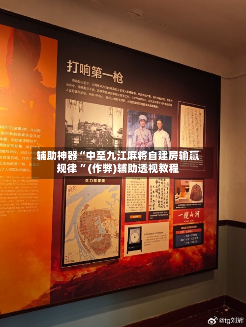 辅助神器“中至九江麻将自建房输赢规律 	”(作弊)辅助透视教程-第3张图片