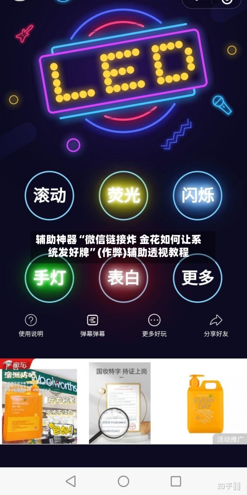 辅助神器“微信链接炸 金花如何让系统发好牌”(作弊)辅助透视教程-第1张图片