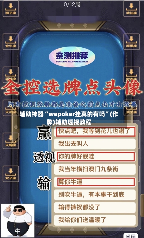 辅助神器“wepoker挂真的有吗	”(作弊)辅助透视教程-第2张图片