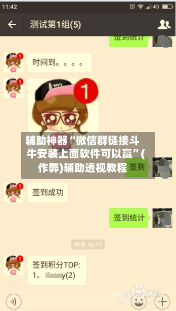辅助神器“微信群链接斗牛安装上面软件可以赢”(作弊)辅助透视教程-第2张图片