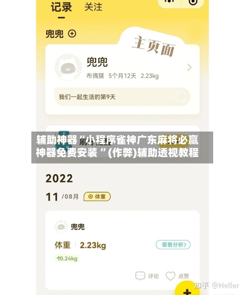 辅助神器“小程序雀神广东麻将必赢神器免费安装 	”(作弊)辅助透视教程-第1张图片