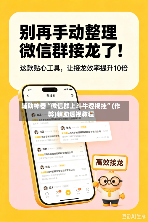 辅助神器“微信群上斗牛透视挂	”(作弊)辅助透视教程-第1张图片