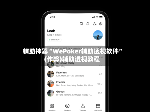 辅助神器“WePoker辅助透视软件”(作弊)辅助透视教程-第1张图片