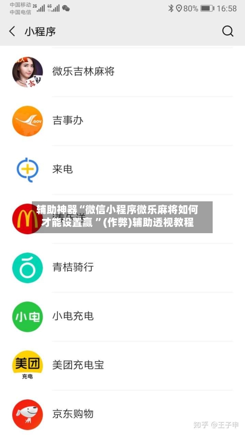 辅助神器“微信小程序微乐麻将如何才能设置赢 ”(作弊)辅助透视教程-第1张图片
