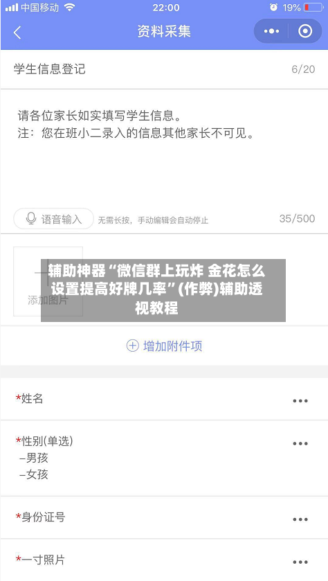 辅助神器“微信群上玩炸 金花怎么设置提高好牌几率”(作弊)辅助透视教程-第3张图片