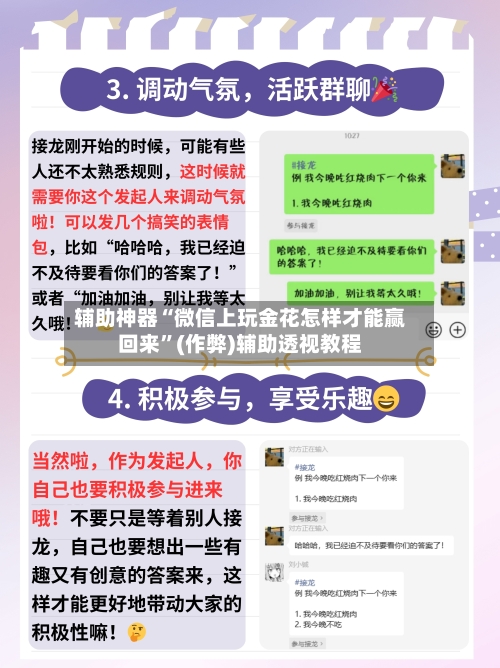 辅助神器“微信上玩金花怎样才能赢回来”(作弊)辅助透视教程-第2张图片