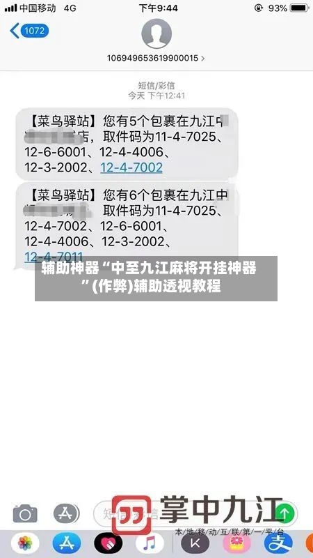 辅助神器“中至九江麻将开挂神器 ”(作弊)辅助透视教程-第2张图片