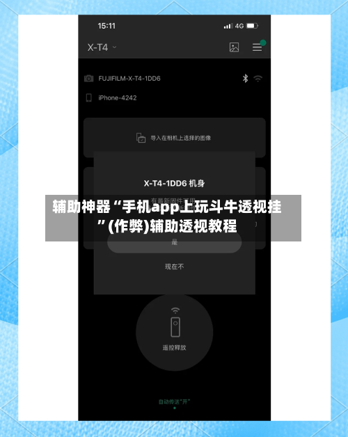 辅助神器“手机app上玩斗牛透视挂	”(作弊)辅助透视教程-第2张图片