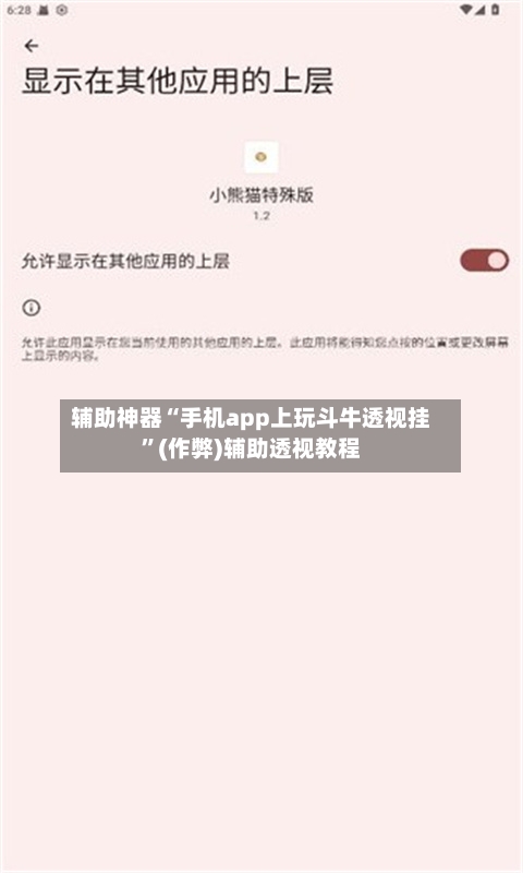 辅助神器“手机app上玩斗牛透视挂”(作弊)辅助透视教程-第3张图片