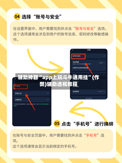 辅助神器“app上玩斗牛通用挂”(作弊)辅助透视教程-第1张图片