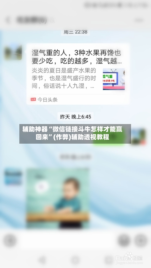 辅助神器“微信链接斗牛怎样才能赢回来	”(作弊)辅助透视教程-第1张图片