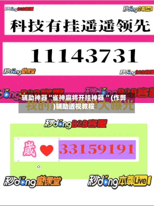 辅助神器“雀神麻将开挂神器 ”(作弊)辅助透视教程-第1张图片