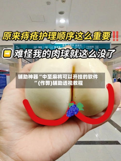辅助神器“中至麻将可以开挂的软件 	”(作弊)辅助透视教程-第1张图片