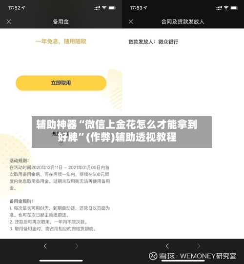 辅助神器“微信上金花怎么才能拿到好牌”(作弊)辅助透视教程-第3张图片