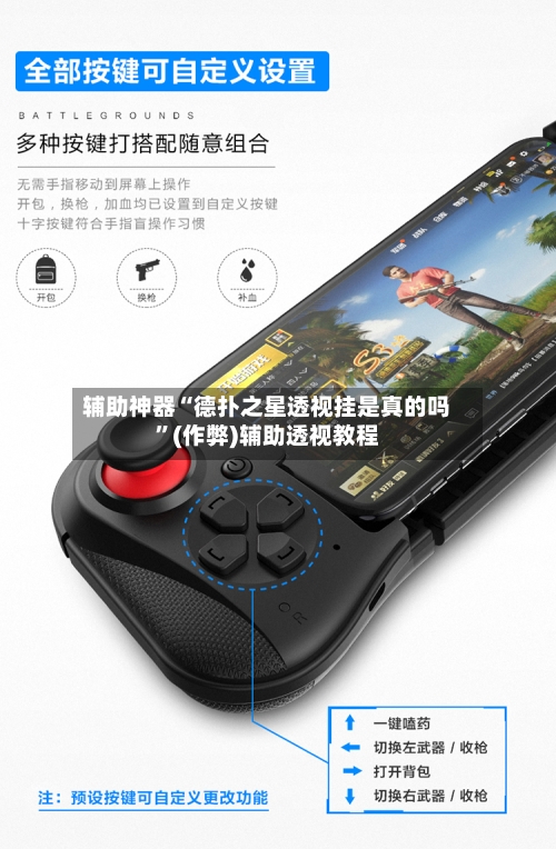 辅助神器“德扑之星透视挂是真的吗”(作弊)辅助透视教程-第1张图片