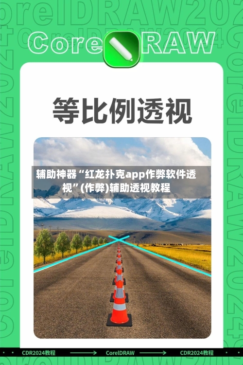 辅助神器“红龙扑克app作弊软件透视	”(作弊)辅助透视教程-第3张图片