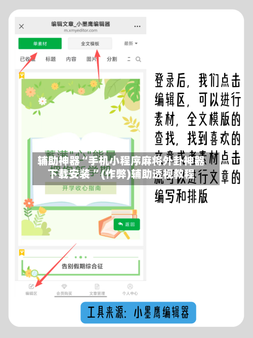 辅助神器“手机小程序麻将外卦神器下载安装 ”(作弊)辅助透视教程-第2张图片