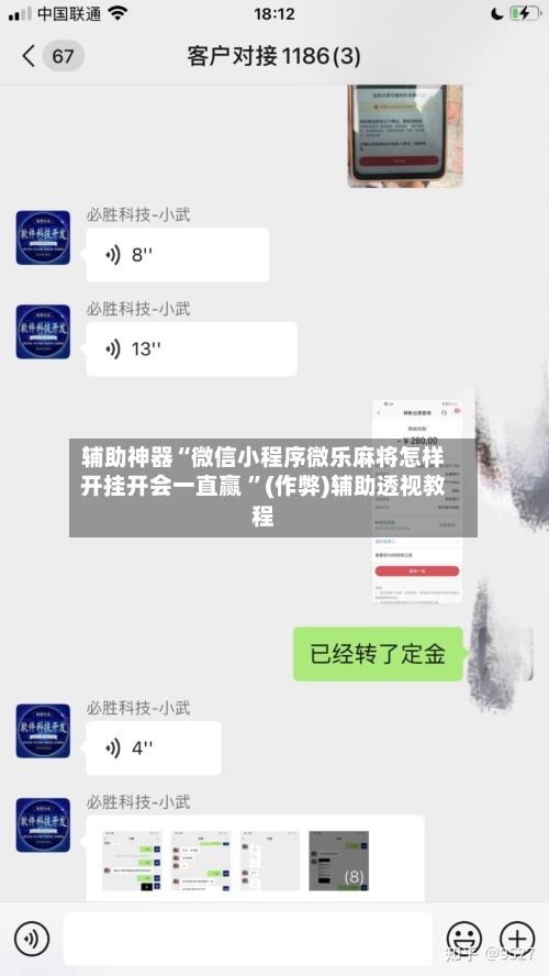 辅助神器“微信小程序微乐麻将怎样开挂开会一直赢 ”(作弊)辅助透视教程-第2张图片